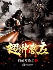《超神感应》