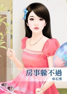《房事躲不过》
