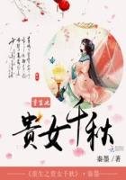 《重生之贵女千秋》