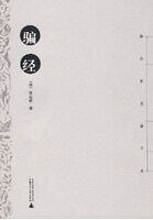 《骗经(出书版)》