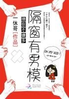 《隔窗有男模:宠你不嫌多》