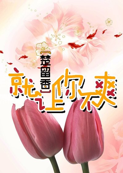 [楚留香]就让你不爽