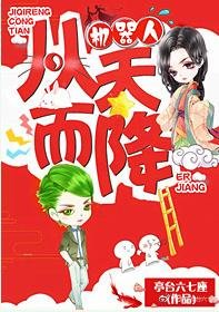 《机器人从天而降》