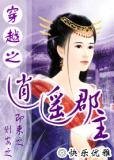 《穿越之逍遥郡主》