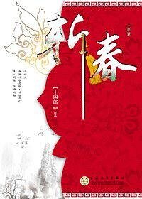 《斩论(精)》