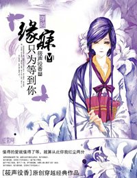 穿越:缘寐只为等到你