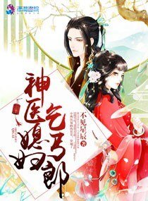《神医媳妇乞丐郎》