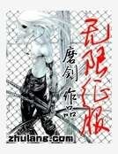 《无限征服》