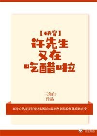 许先生又在吃醋啦[快穿]