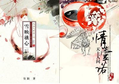《雪映禛心》