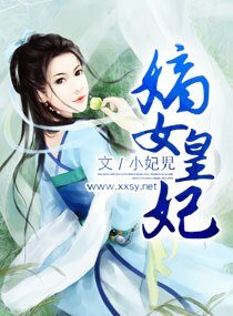 《嫡女皇妃》
