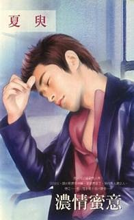 浓情蜜意（出书版）