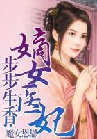 《步步生香:嫡女医妃》