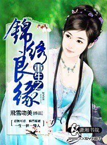 《重生之村姑有喜/重生之锦绣良缘》