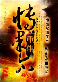 （清穿同人）[清]博果尔重生