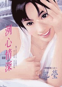 《洌心情深(阎罗情之一)》