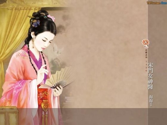 《宋门女神医(百年大院之二)》