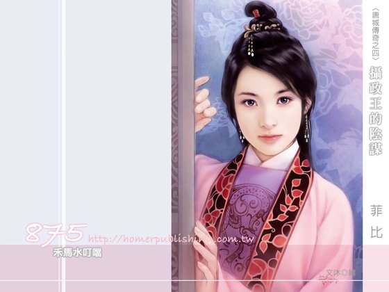 摄政王的阴谋（唐城传奇之四）