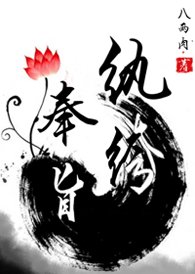 奉旨纨绔