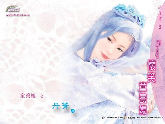 怀笑童养媳（童养媳系列）