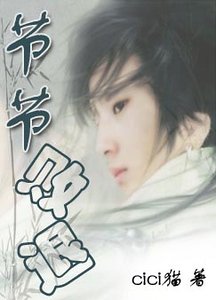 节节败退