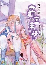 《霸爱虐情:岛主弄情》
