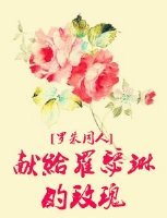《(罗密欧与朱丽叶同人)(罗朱同人)献给罗瑟琳的玫瑰》