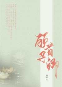 《顾首寻卿》