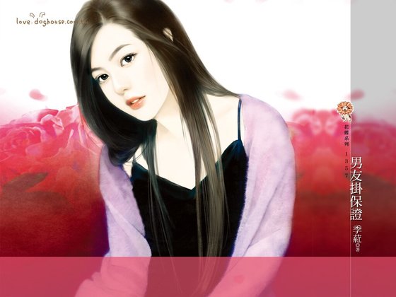 《男友挂保证(心花开之一)》