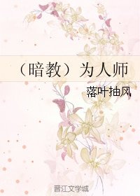 （暗杀教室同人）（暗教）为人师