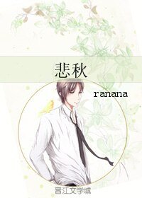 《悲秋》