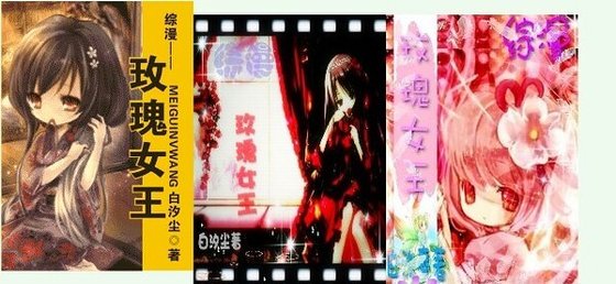 《(综漫同人)综漫——玫瑰女王》