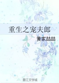《重生之宠夫郎》
