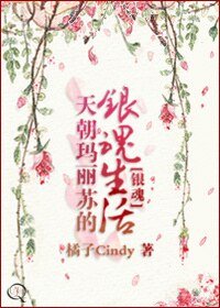 《(银魂同人)天朝玛丽苏的银魂生活》