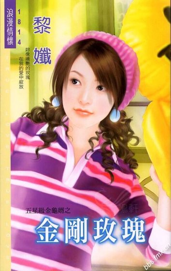 《金刚玫瑰(五星级金龟婿系列)》