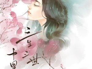 《(综同人)综三生三世我是一尾鱼》