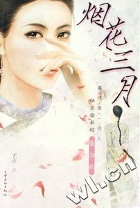 《烟花三月---清代第一词人纳兰容若的爱与死》