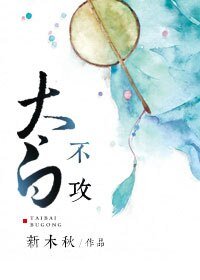 《上仙不攻/太白不攻》
