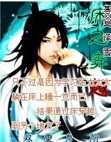 《床之穿越:爱上雪豹王》