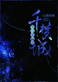 千梦城