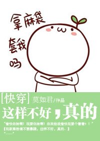 [快穿]这样不好，真的
