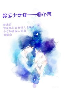 (网王同人)好运少女样