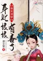 《爆笑清穿:年妃娘娘,有喜了》