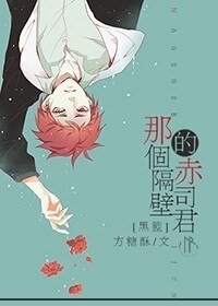 《(黑篮同人)那个隔壁的赤司君》