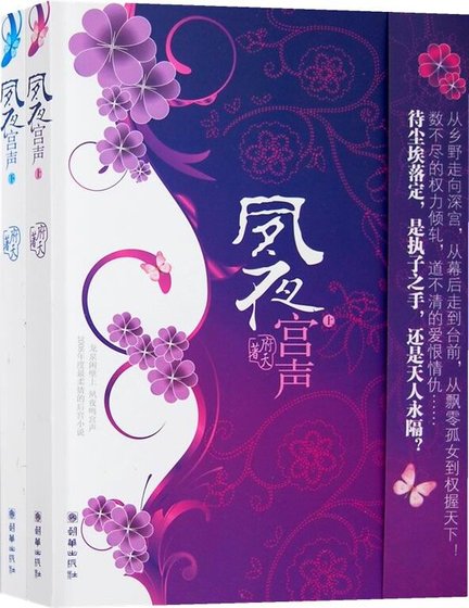 《夙夜宫声(出书版)》