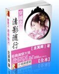 《清影随行》