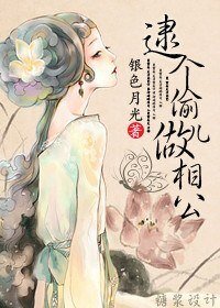 《(射雕+楚留香同人)逮个偷儿做相公》