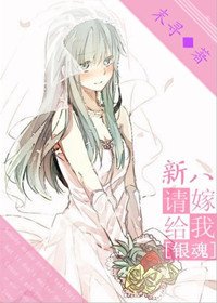 《(银魂同人)新八请嫁给我》