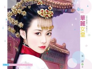 《华丽女皇(云梦王国的传奇番外篇之三)》