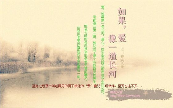 如果，爱像一道长河